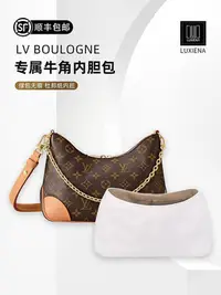 在飛比找Yahoo!奇摩拍賣優惠-內膽包 包包內袋LUXIENA 適用于Lv Boulogne
