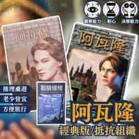 在飛比找蝦皮購物優惠-[快速出貨]阿瓦隆 阿瓦隆桌遊 桌遊 遊戲 益智遊戲 卡牌桌