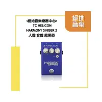 在飛比找PChome商店街優惠-〈絕地音樂樂器中心〉 TC HELICON HARMONY 