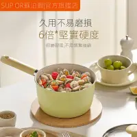 在飛比找蝦皮購物優惠-SUPOR/蘇泊爾奶鍋不沾鍋 陶瓷輔食鍋 家用嬰兒寶寶輔食小