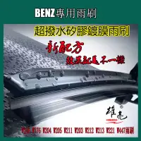 在飛比找蝦皮商城精選優惠-BENZ矽膠雨刷 W246 W176 W204 W205 W