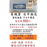 在飛比找蝦皮購物優惠-台中可面交~有現貨【台中漢來海港平日午餐券】台中海港台中SO