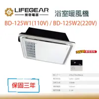 在飛比找蝦皮購物優惠-樂奇 BD-125W1 BD-125W2 線控 快速出 保固