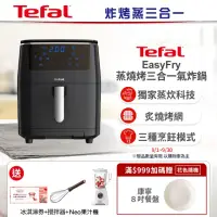 在飛比找momo購物網優惠-【Tefal 特福】Easy Fry 蒸燒烤 三合一氣炸鍋