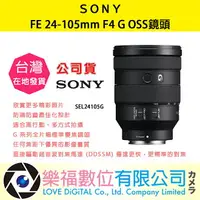 在飛比找樂天市場購物網優惠-樂福數位 SONY FE 24-105mm F4 G OSS