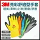3M亮彩舒適型 止滑/耐磨手套 透氣 防滑 3M手套 工作手套 韓國製 (批發) [天掌五金]