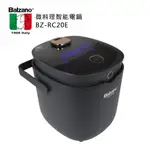 義大利BALZANO 微料理智能電鍋 BZ-RC20E 現貨 廠商直送