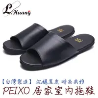 在飛比找PChome24h購物優惠-【PEIXO】台灣製造空氣軟墊減壓舒適居家高品質室內拖鞋-三