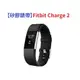 【矽膠錶帶】Fitbit Charge 2 智慧 智能 手錶 替換純色 運動 菱形紋 腕帶