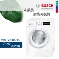 在飛比找蝦皮商城優惠-BOSCH博世7公斤滾筒洗衣機 WAT28400TC【220