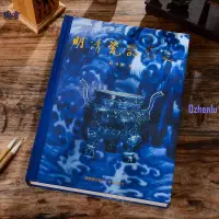 在飛比找蝦皮購物優惠-💡全新#正版 明清瓷器鑑定耿寶昌 鑑定 中國陶瓷史瓷器收藏書