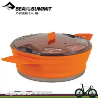 在飛比找蝦皮購物優惠-【速度公園】Sea to Summit X-摺疊鍋 1.4L
