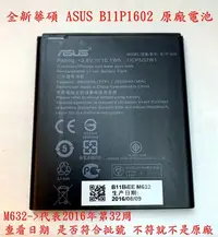 在飛比找Yahoo!奇摩拍賣優惠-【全新華碩 ASUS B11P1602 原廠電池】ASUS 