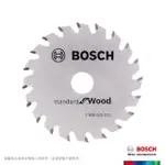 【BOSCH 博世】GKS 10.8/12 V-LI 專用圓鋸片