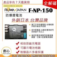 在飛比找蝦皮購物優惠-創心 副廠 ROWA 樂華 FUJI 富士 NP-150 N