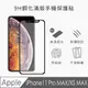 【TEKQ】iPhone11 Pro 系列 3D奈米滿版9H鋼化玻璃 康寧大猩猩第三代螢幕保護貼-黑色