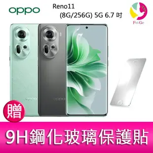 分期0利率 OPPO Reno11 (8G/256G) 5G 6.7吋三主鏡頭雙側曲面螢幕手機 贈『9H鋼化玻璃保護貼*1』【APP下單4%點數回饋】
