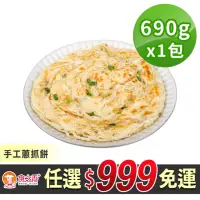 在飛比找momo購物網優惠-【食之香】手工風味蔥油餅(任選999免運)