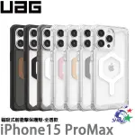 UAG IPHONE 15 PRO MAX 耐衝擊保護殼-透色款 詮國