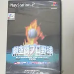 PS2 劇空間プロ野球 AT THE END OF THE CENTURY1999 職棒野球（日）