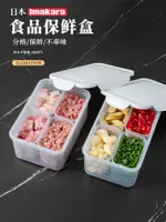 IMAKARA四分格保鮮盒食品級廚房冰箱凍肉收納盒食物分裝冷凍
