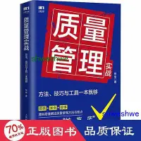 在飛比找Yahoo!奇摩拍賣優惠-管理 - 品質管制實戰 方、技巧與工具一本夠 品質管制 張堅