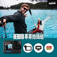 在飛比找Yahoo奇摩購物中心優惠-GoPro-HERO10 Black 專業拍攝組