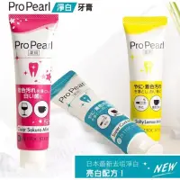 在飛比找蝦皮購物優惠-【日本🇯🇵Zettoc Propearl 】 專業淨白牙膏