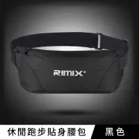 在飛比找momo購物網優惠-【RIMIX】休閒旅遊運動跑步貼身腰包(多色可選)