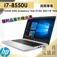 在飛比找蝦皮購物優惠-【商務採購網】HP EliteBook 840 G5✦ I7