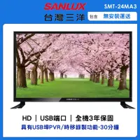 在飛比找momo購物網優惠-【SANLUX 台灣三洋】24型HD液晶顯示器(SMT-24