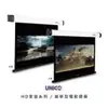 UNICO 攸尼可 AH-90HD 海克力斯 90吋16:9 席白電動銀幕另售80 100 110 120 135吋授權經銷商