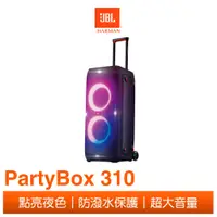 在飛比找蝦皮商城優惠-JBL PartyBox 310 便攜式派對藍牙喇叭