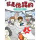 【MyBook】就是他踢的 1 -大學生活篇 一(電子漫畫)