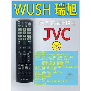 JVC (瑞旭WUSH系列) 瑞軒 VIZIO 液晶電視遙控器 可適用 48B 48T 50T 55T 65T 液晶電視