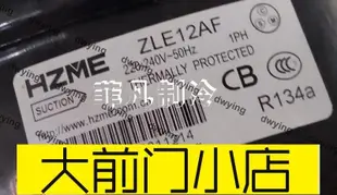 大前門店-原裝正品價原裝全新杭州中冷HZME制ZLE12,ZLW14TG低背壓R134冷櫃壓縮機