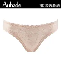 在飛比找momo購物網優惠-【Aubade】玫瑰物語蕾絲三角褲 性感小褲 法國進口 女內