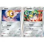 【輪空】 PTCG。★美錄坦、美錄梅塔★匯流藝術S8