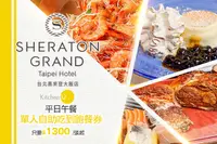 在飛比找GOMAJI優惠-[台北喜來登大飯店-十二廚] 五星重磅回歸！好評必買，平日午