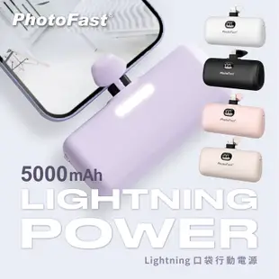 【PhotoFast】Lightning Power 5000mAh 口袋電源 口袋行動電源_奶茶杏