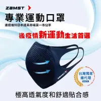 在飛比找誠品線上優惠-ZAMST Mouth Cover(黑)運動口罩 台灣獨家販