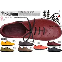 在飛比找蝦皮購物優惠-HAWANA S302設計師品牌 洞洞卡之蔓百搭休閒鞋款 原