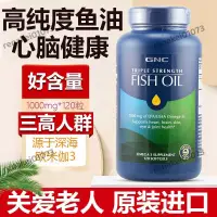 在飛比找蝦皮購物優惠-【臺灣優選】【熱賣】美國 GNC Triple Fish O