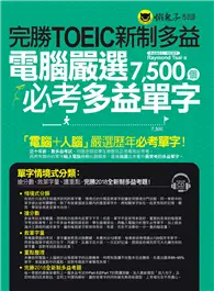 在飛比找TAAZE讀冊生活優惠-完勝TOEIC新制多益 (二手書)