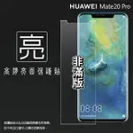 亮面螢幕保護貼 非滿版 HUAWEI 華為 MATE 20 PRO LYA-L29 保護貼 軟性 亮貼 亮面貼 保護膜 手機膜