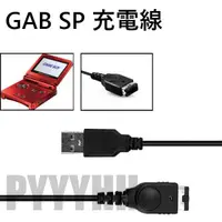 在飛比找蝦皮購物優惠-GBA SP 充電線 傳輸線 充電器 NDS GBA SP 