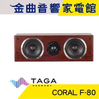 在飛比找蝦皮商城優惠-TAGA CORAL C-40 木紋 鋼琴烤漆 中置喇叭 |