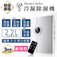 在飛比找momo購物網優惠-【DREAMCATCHER】多功能智能除濕機 CS10F(智