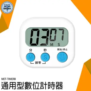 《利器五金》定時器 倒數計時器 電子計時器 商用計時器 數字計時器 烹飪烘焙 MET-TIMERB 煮茶
