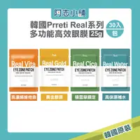 在飛比找蝦皮商城優惠-韓國 Prreti Real Vita 高保濕補水眼膜 25